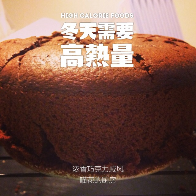 巧克力戚风蛋糕