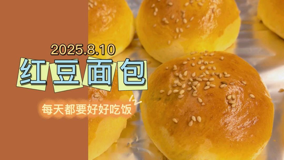 红豆餐包