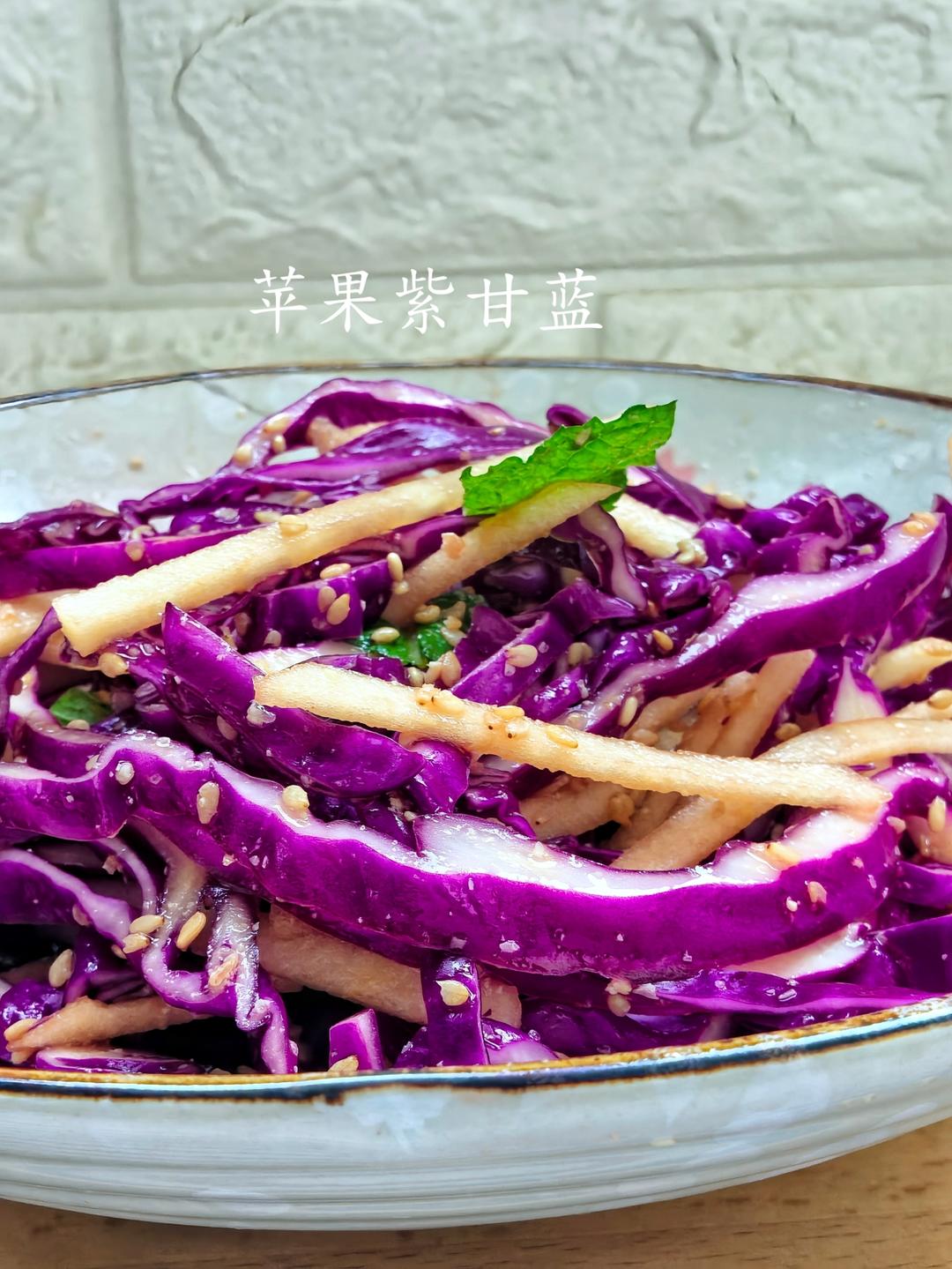 苹果紫甘蓝的做法