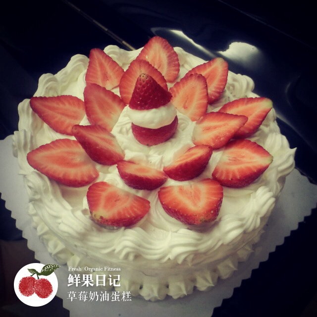 鲜奶油草莓蛋糕