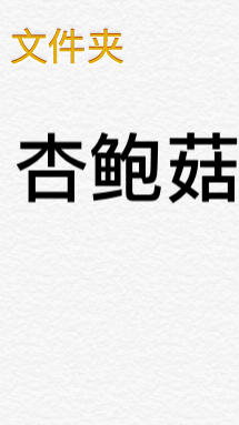 空气炸锅杏鲍菇
