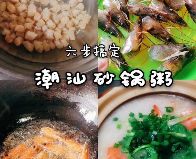 不去潮州也能搞定的潮汕砂锅粥的做法