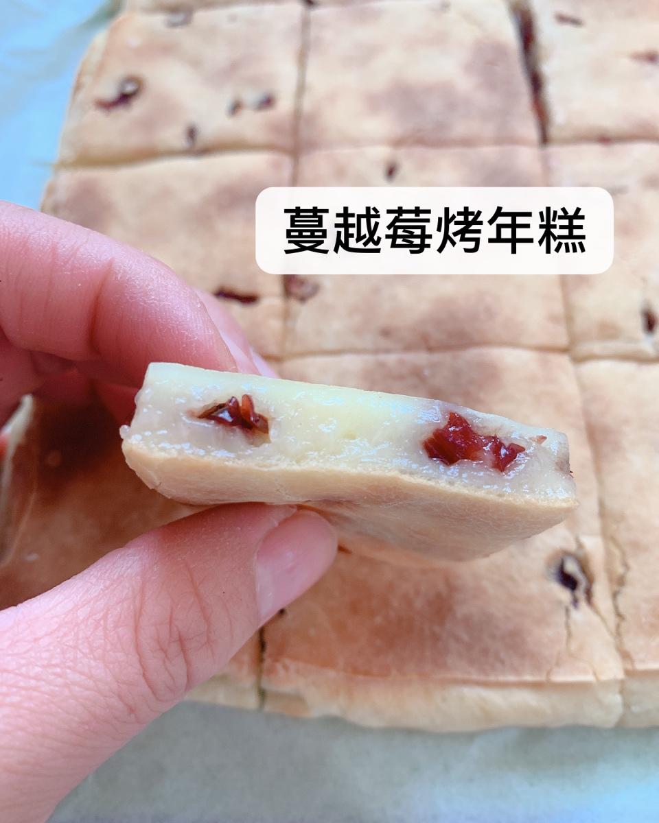 🔥无需揉面！酥到掉渣的蔓越莓烤年糕！