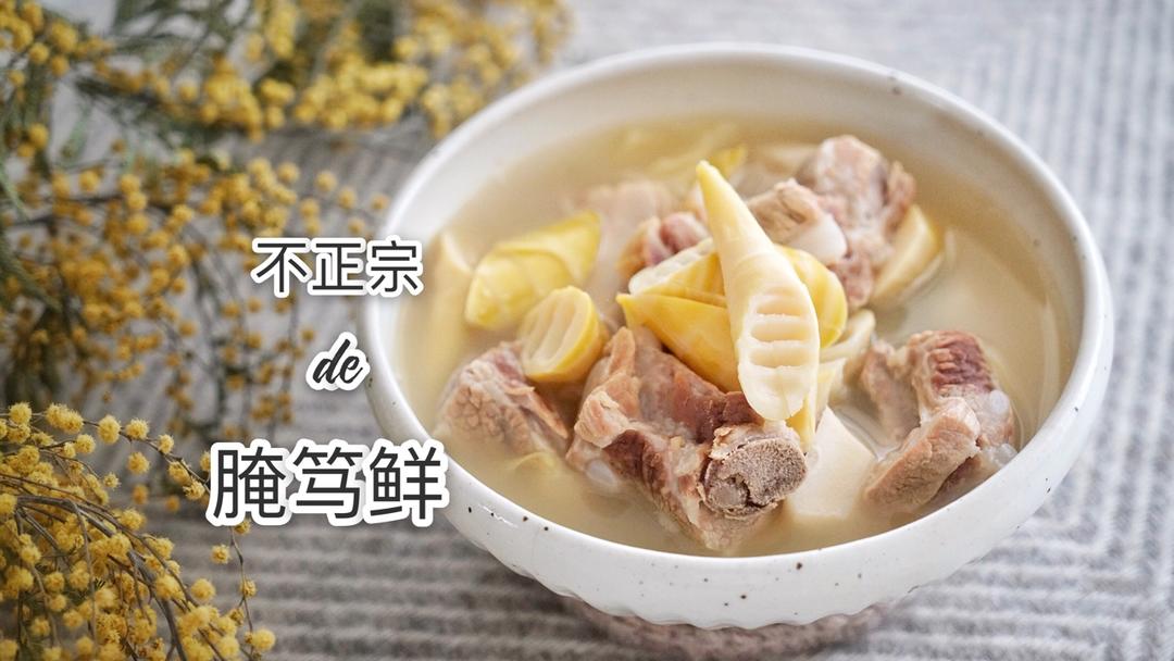 腌笃鲜 视频菜谱▶️黛在厨房ep02