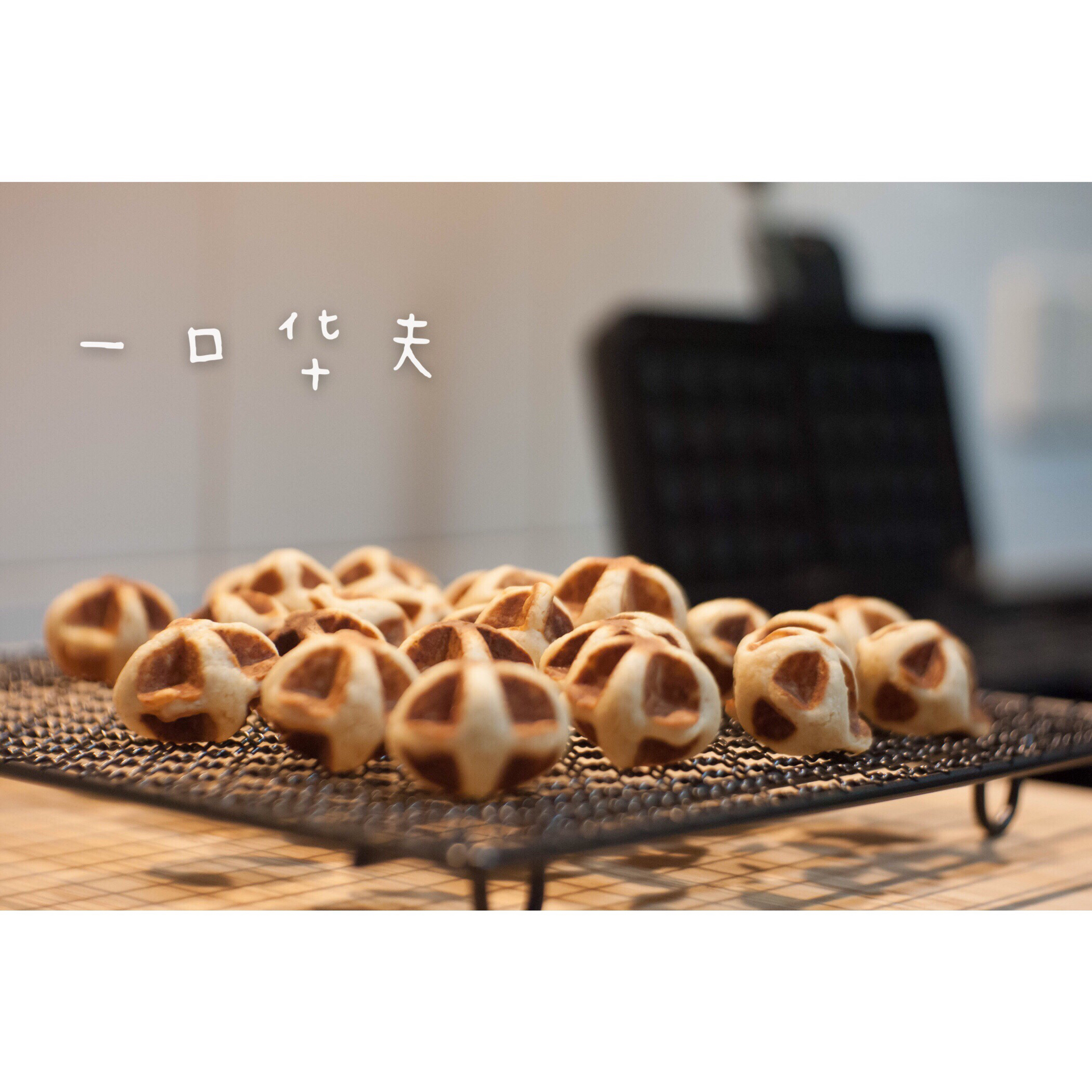 黑芝麻绣球华芙--快手小饼干