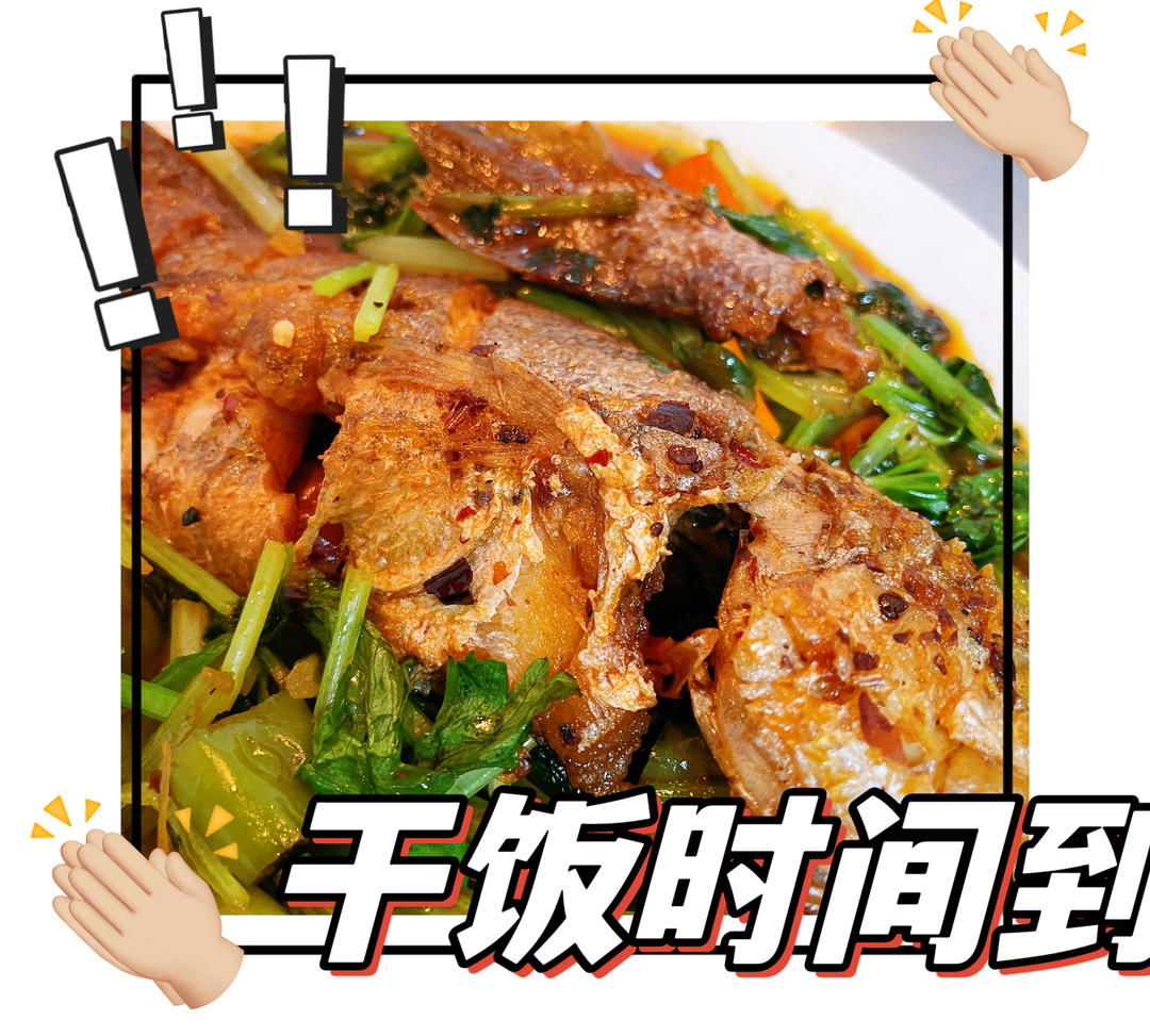 很家常的家常焖黄鱼