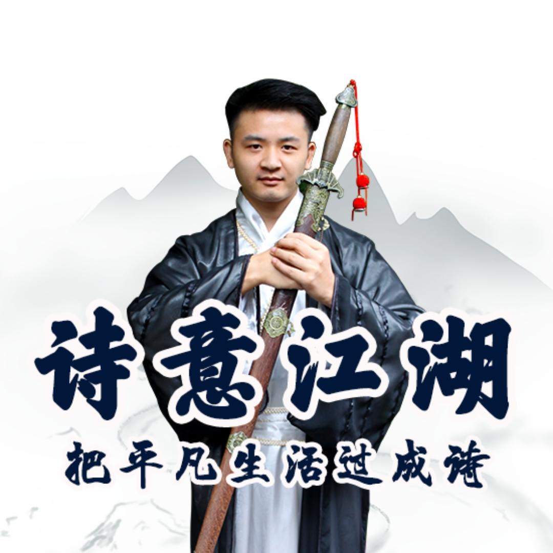 诗意江湖-萧大侠