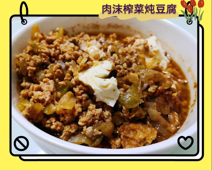 榨菜肉末蒸豆腐