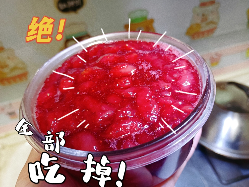 🍓草莓酱的做法