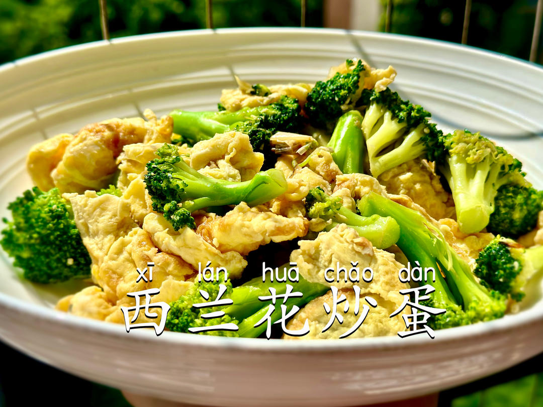 西兰花炒鸡蛋｜“蔬菜之王”减脂餐