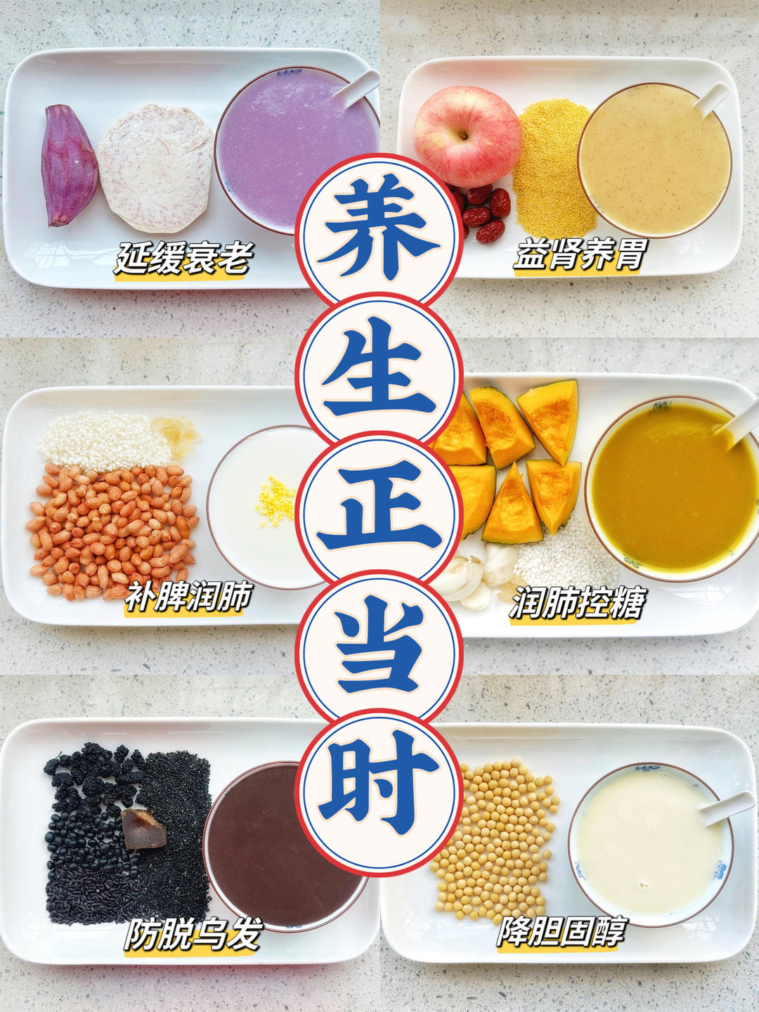 养生正当时🍠六款经典养生糊