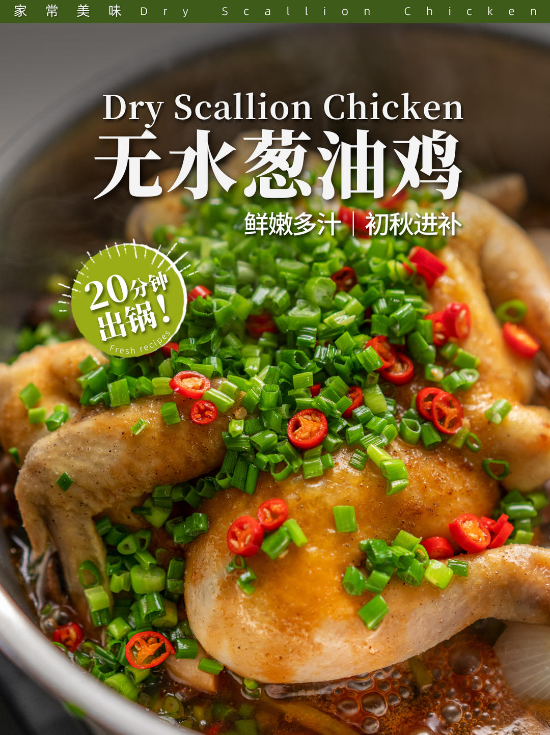 鲜嫩多汁，脱骨酥烂｜任意锅子20分钟吃上！
