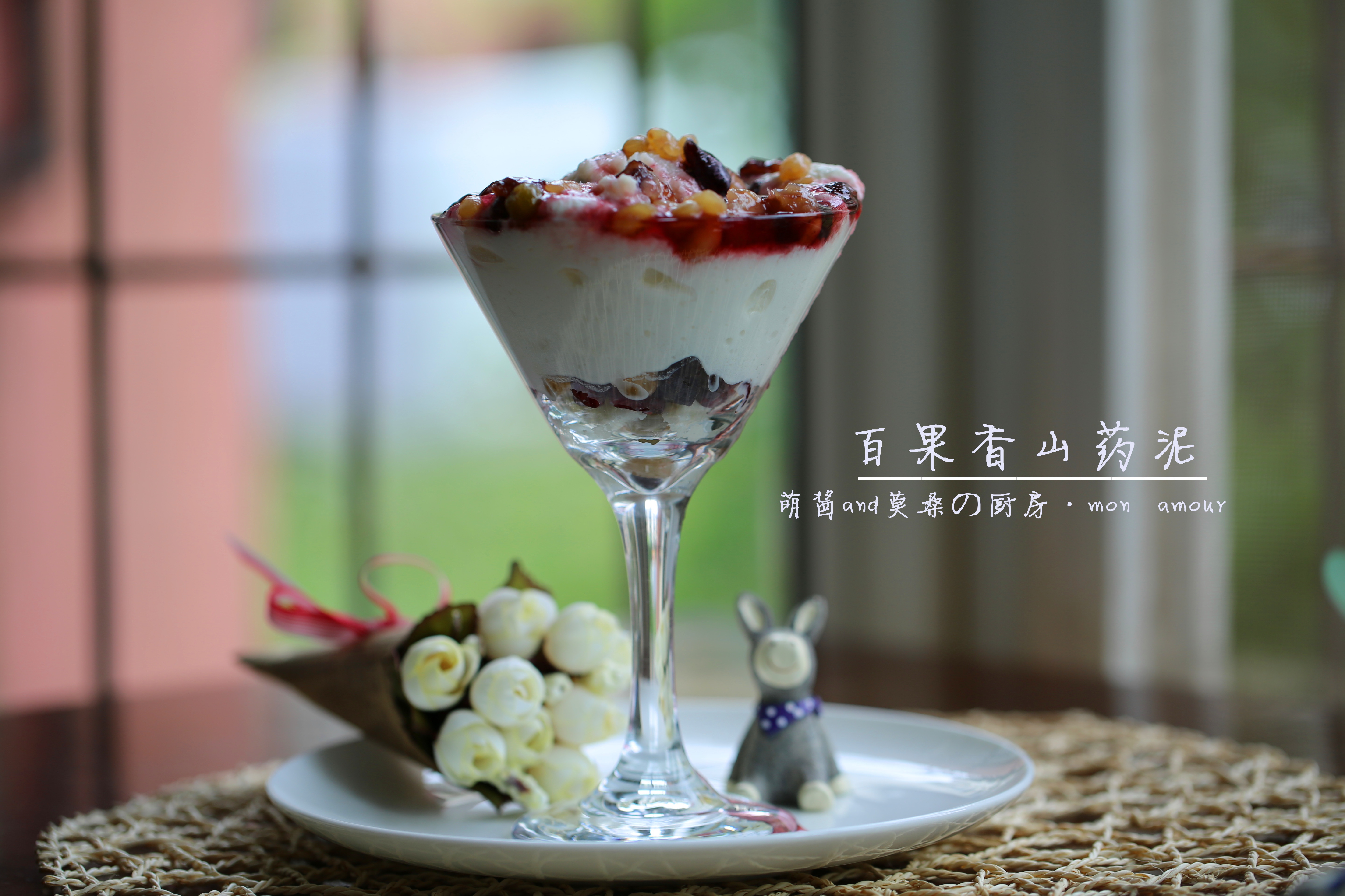 蓝莓山药泥