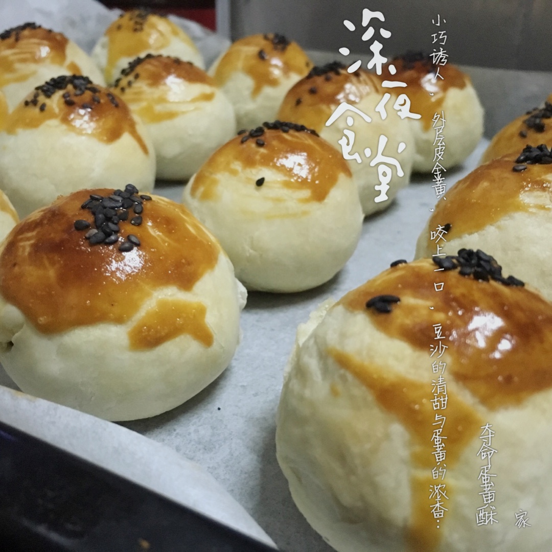 蛋黄酥
