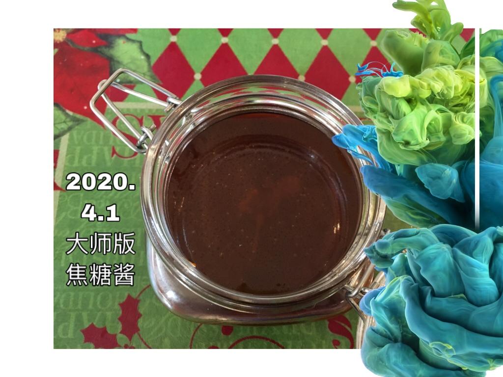 【焦糖奶油太妃酱】PH大师配方不加水不怕溅