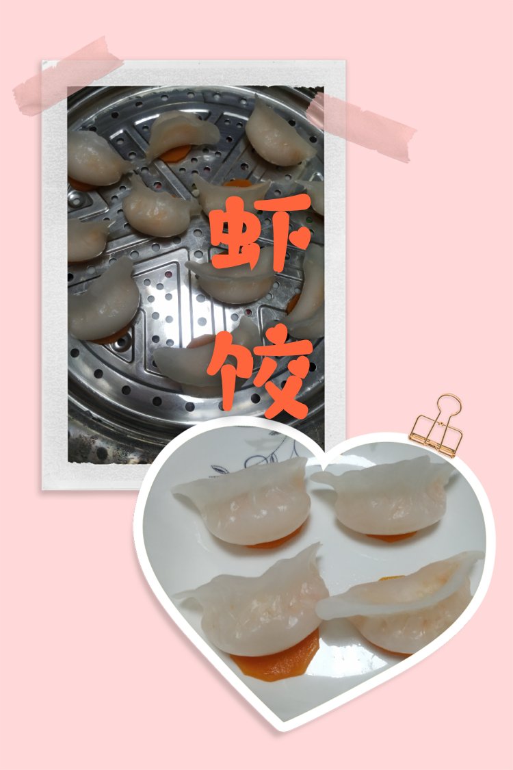 鲜虾水晶饺