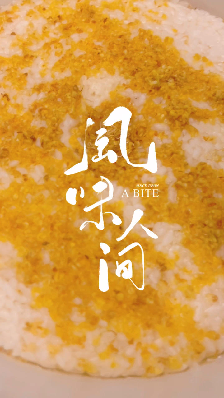 零失败甜酒酿（电饭煲一键了之）