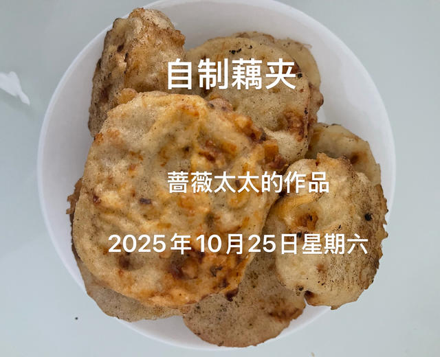 蔷薇太太酥炸藕夹的做法
