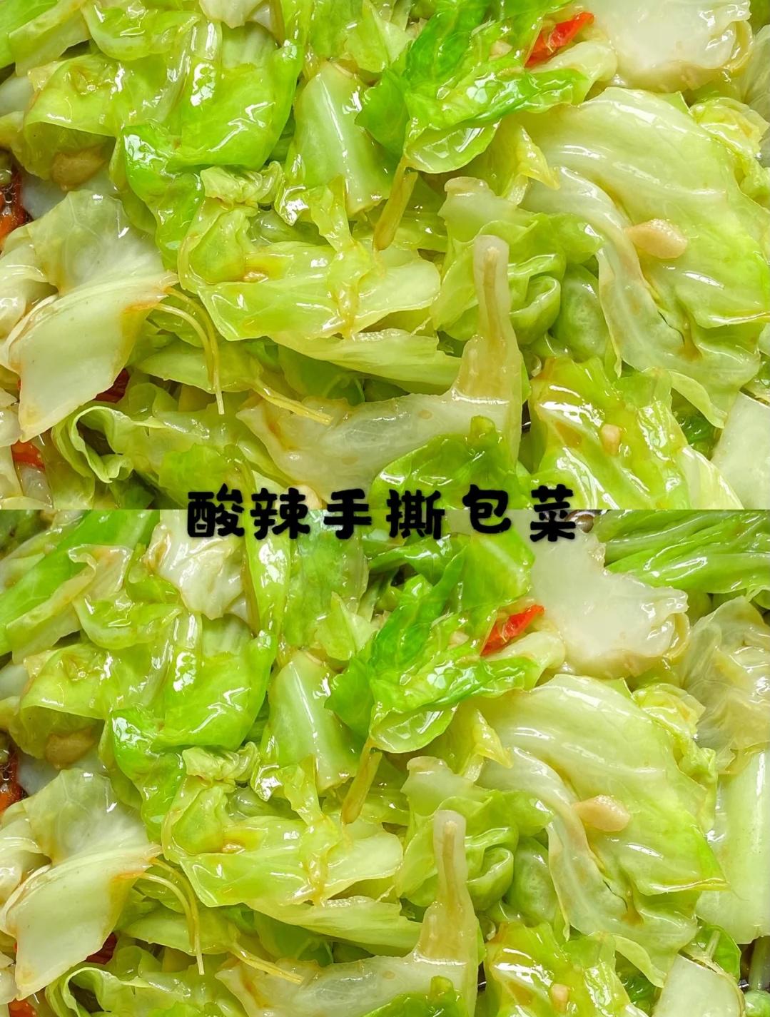 ❤️ 酸辣开胃，比肉还要好吃的手撕包菜