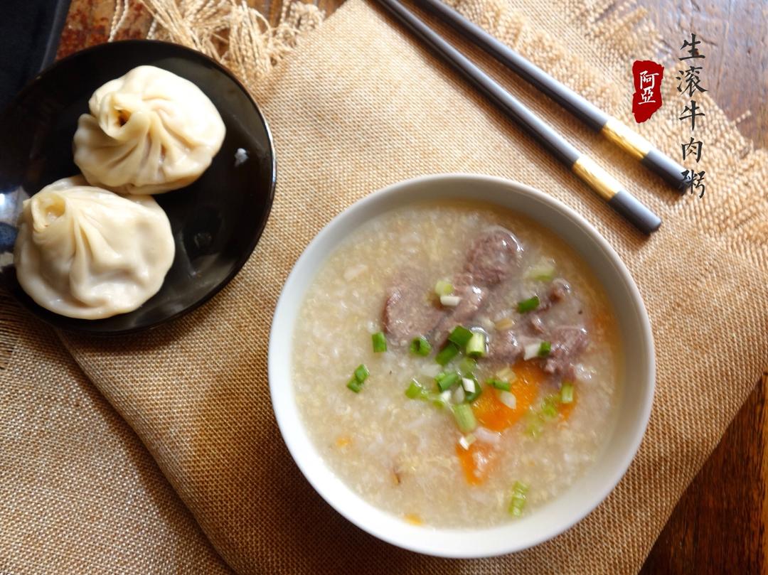 生滚牛肉粥