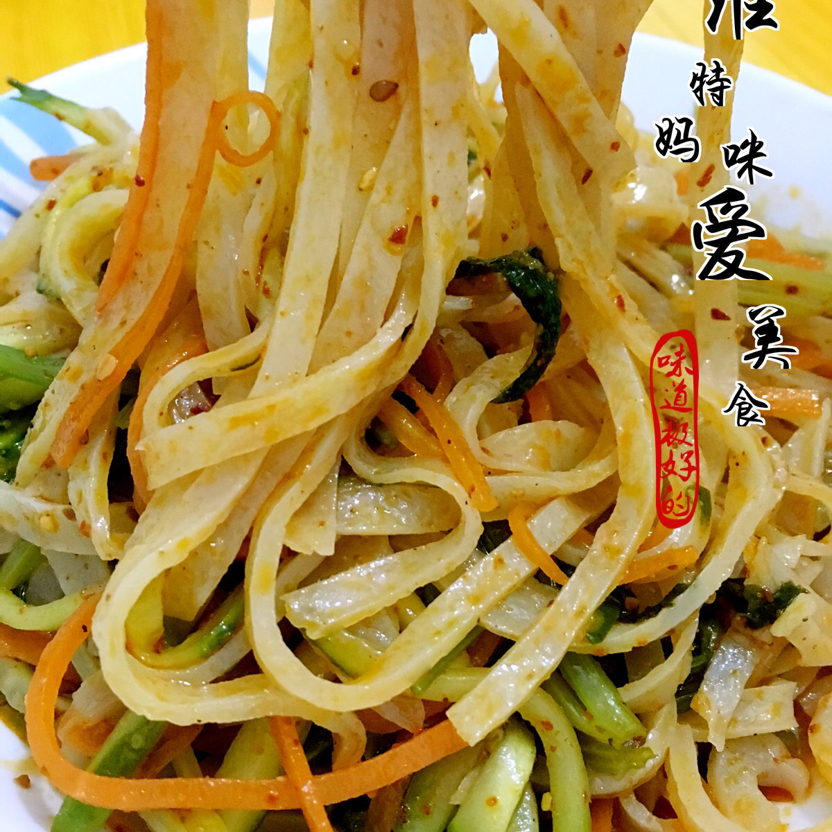 陕西擀面皮