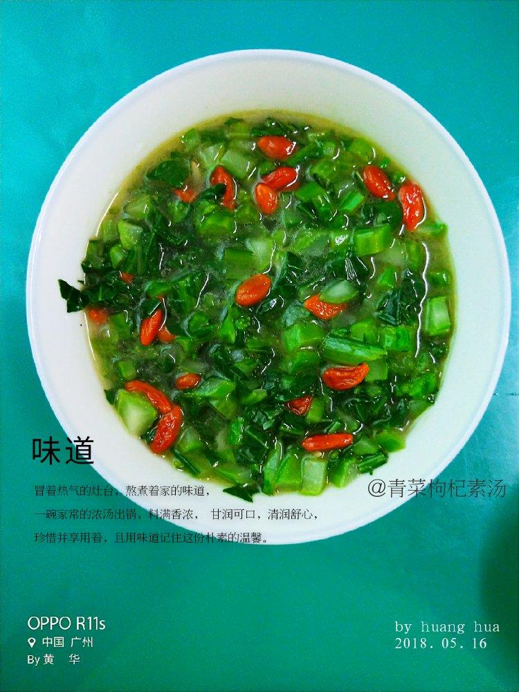 青菜素汤