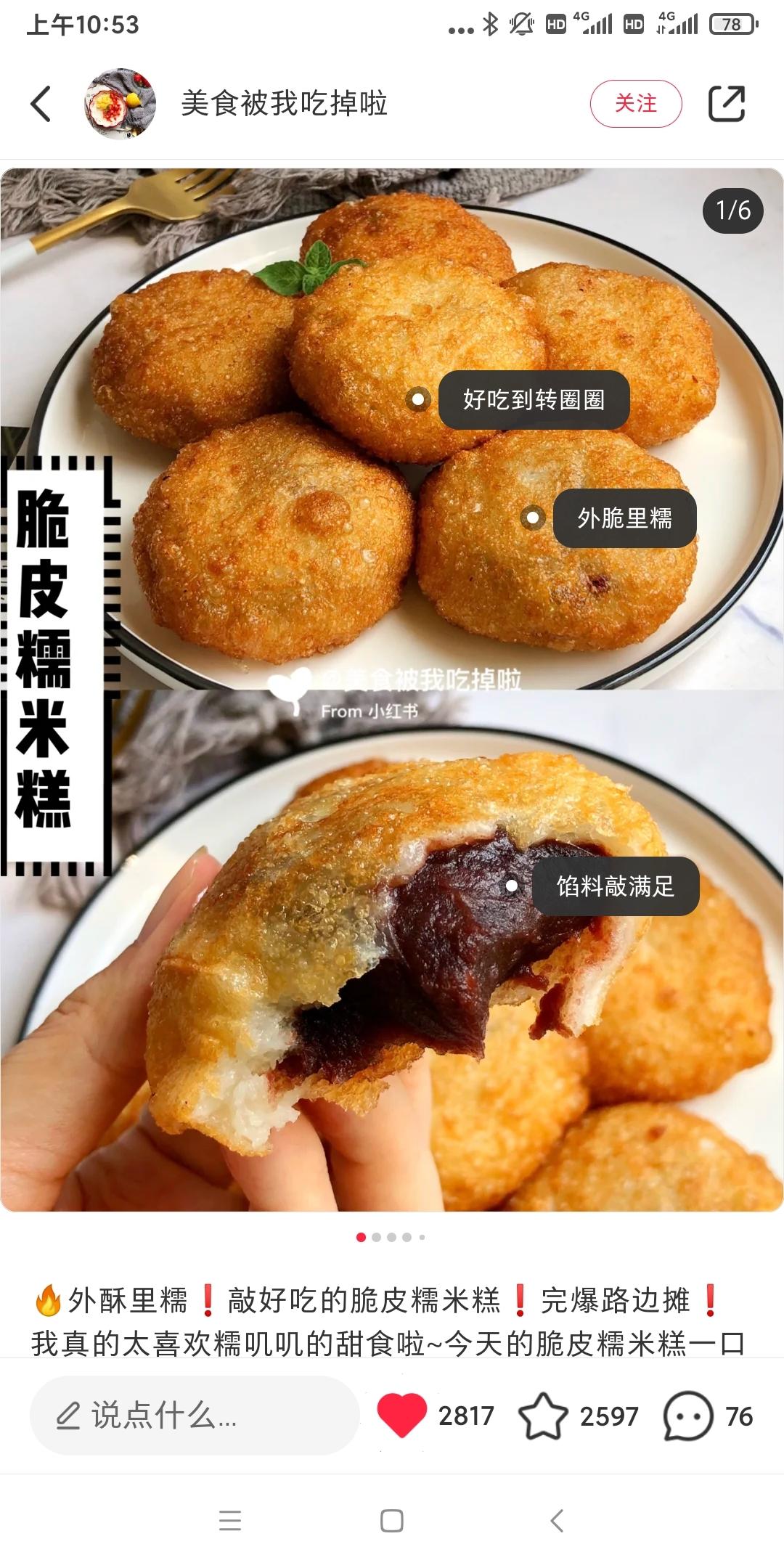 脆皮糯米糕的做法