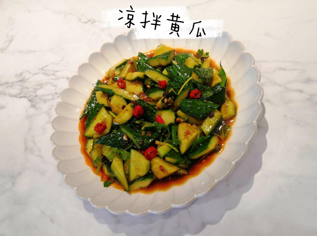 【夏日凉拌菜】