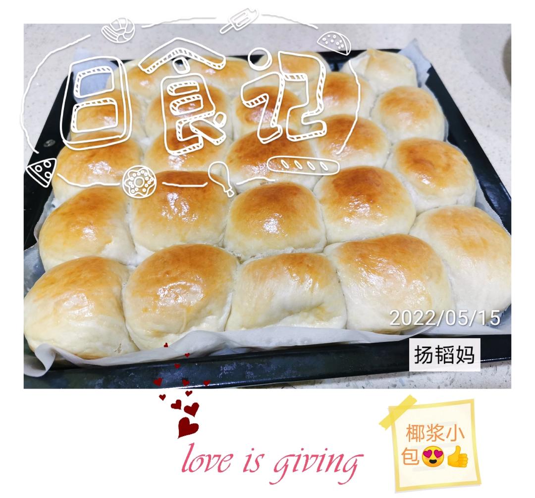太好吃！椰浆面包