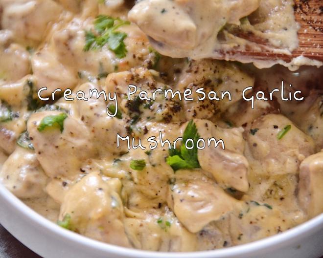 蒜香奶油炒蘑菇（Creamy Parmesan Garlic Mushroom）的做法