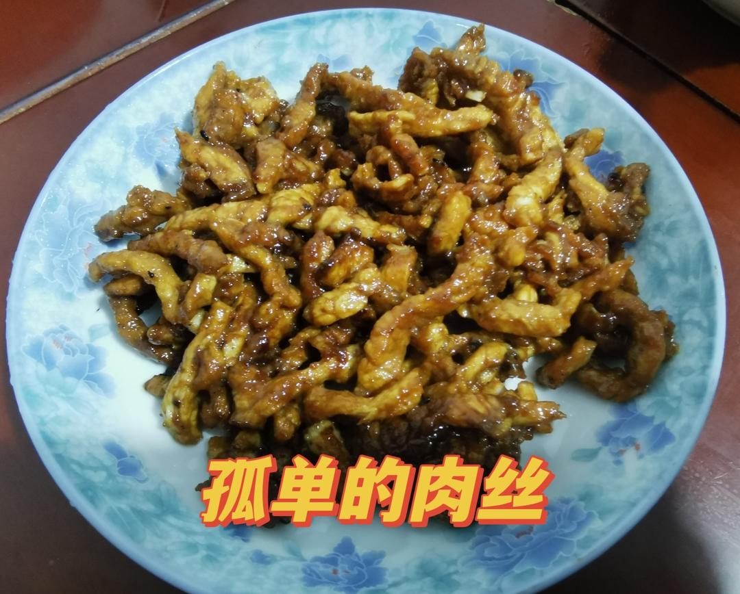 肉丝