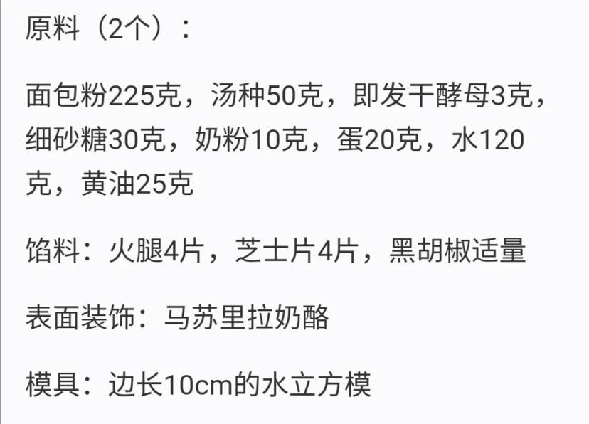 纯奶手撕吐司的做法 步骤1