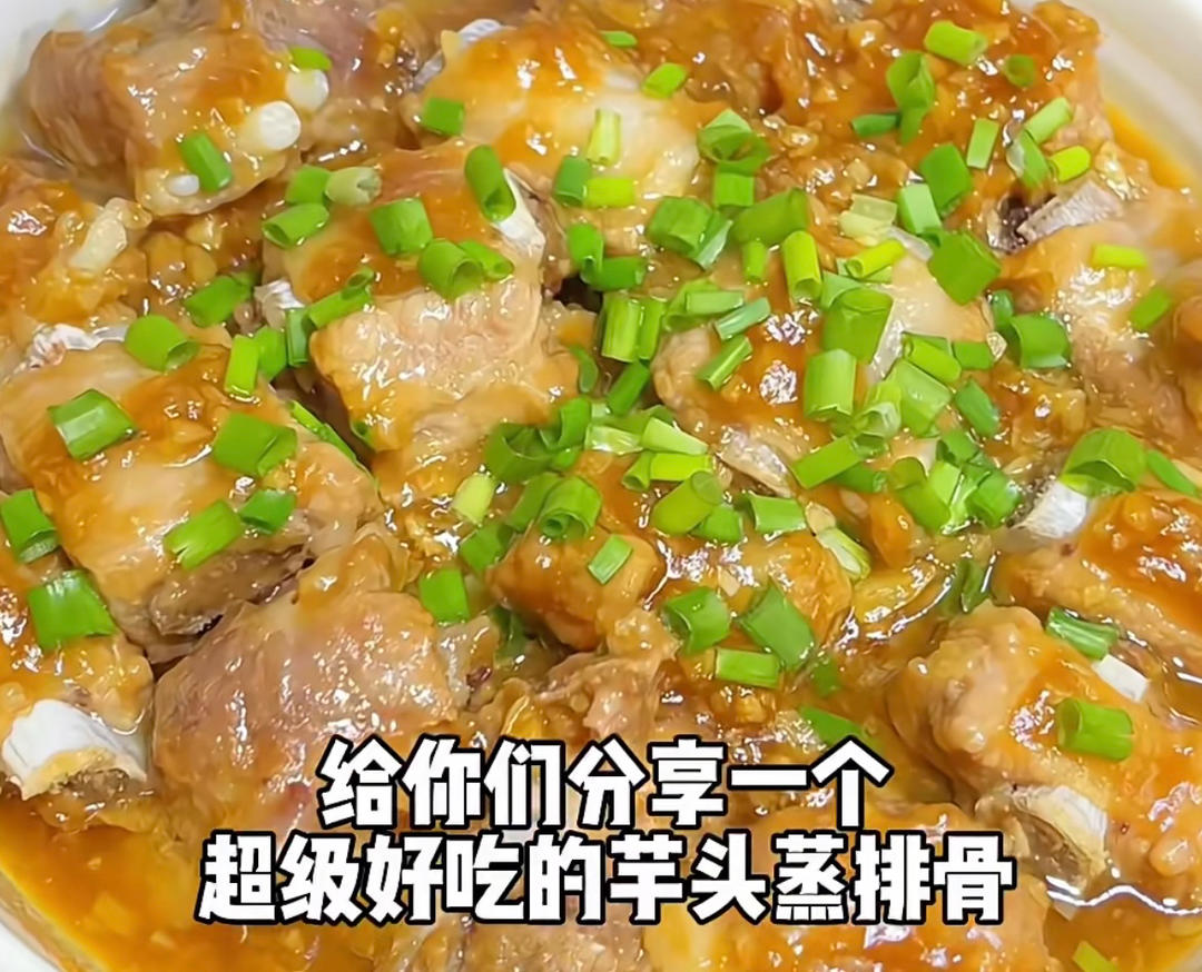 芋头蒸排骨的做法