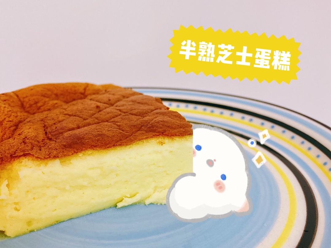 网红好利来半熟芝士蛋糕(低卡）轻乳酪蛋糕hanjuku cheese