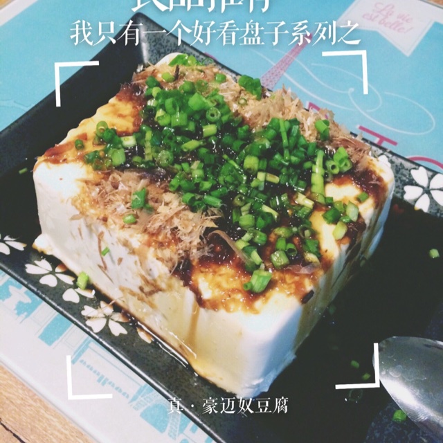 奴豆腐