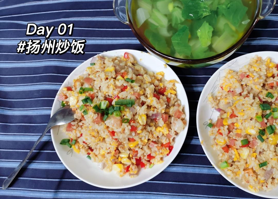 家常版扬州炒饭