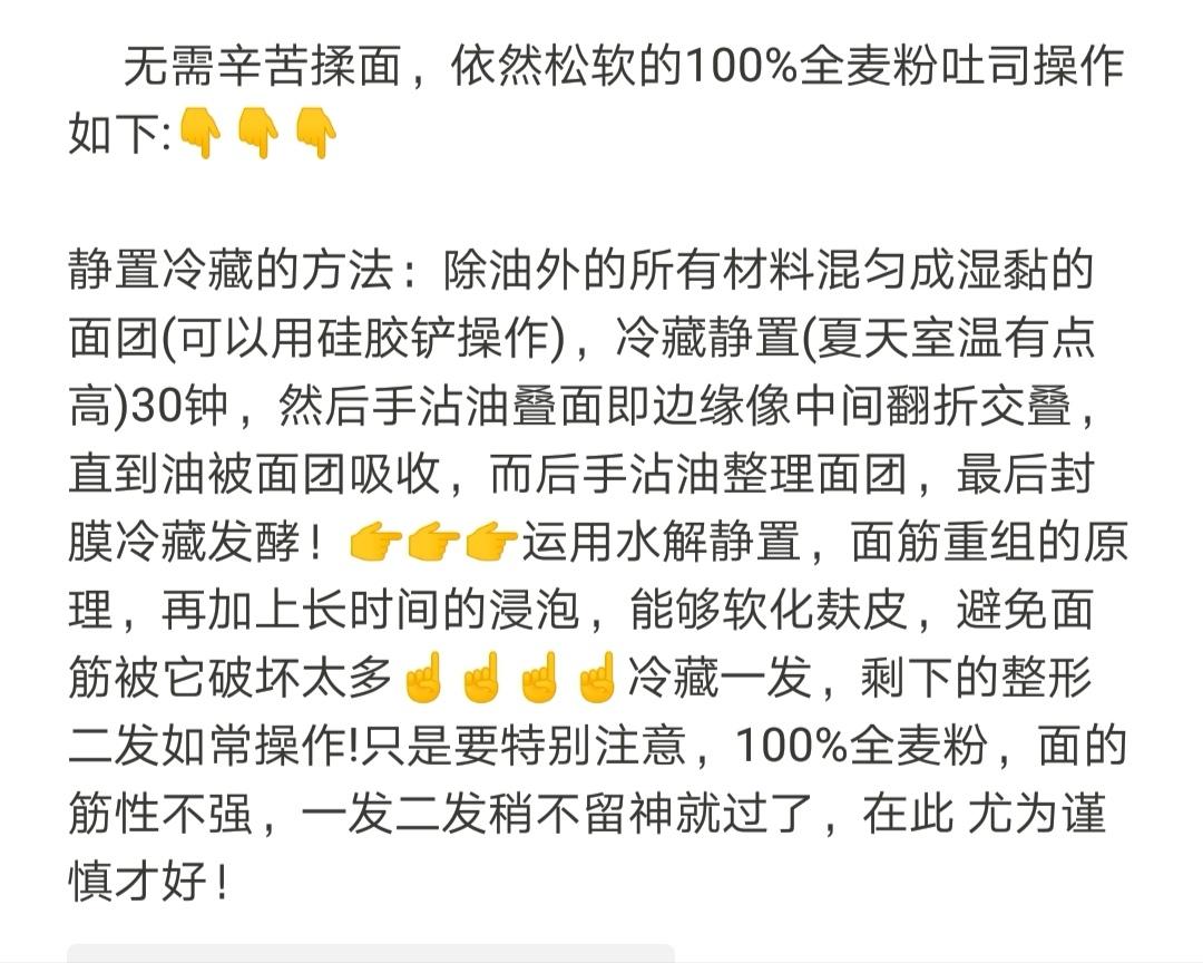 无需辛苦揉面的大水量100%全麦吐司的做法 步骤2