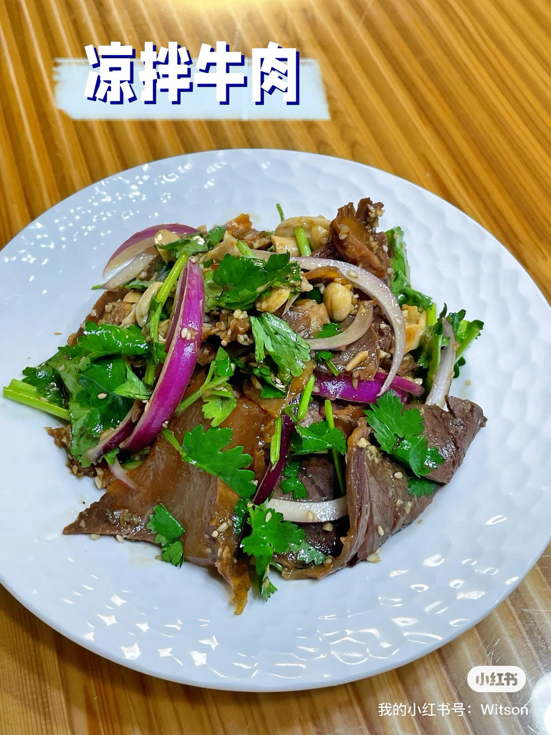 凉拌牛肉