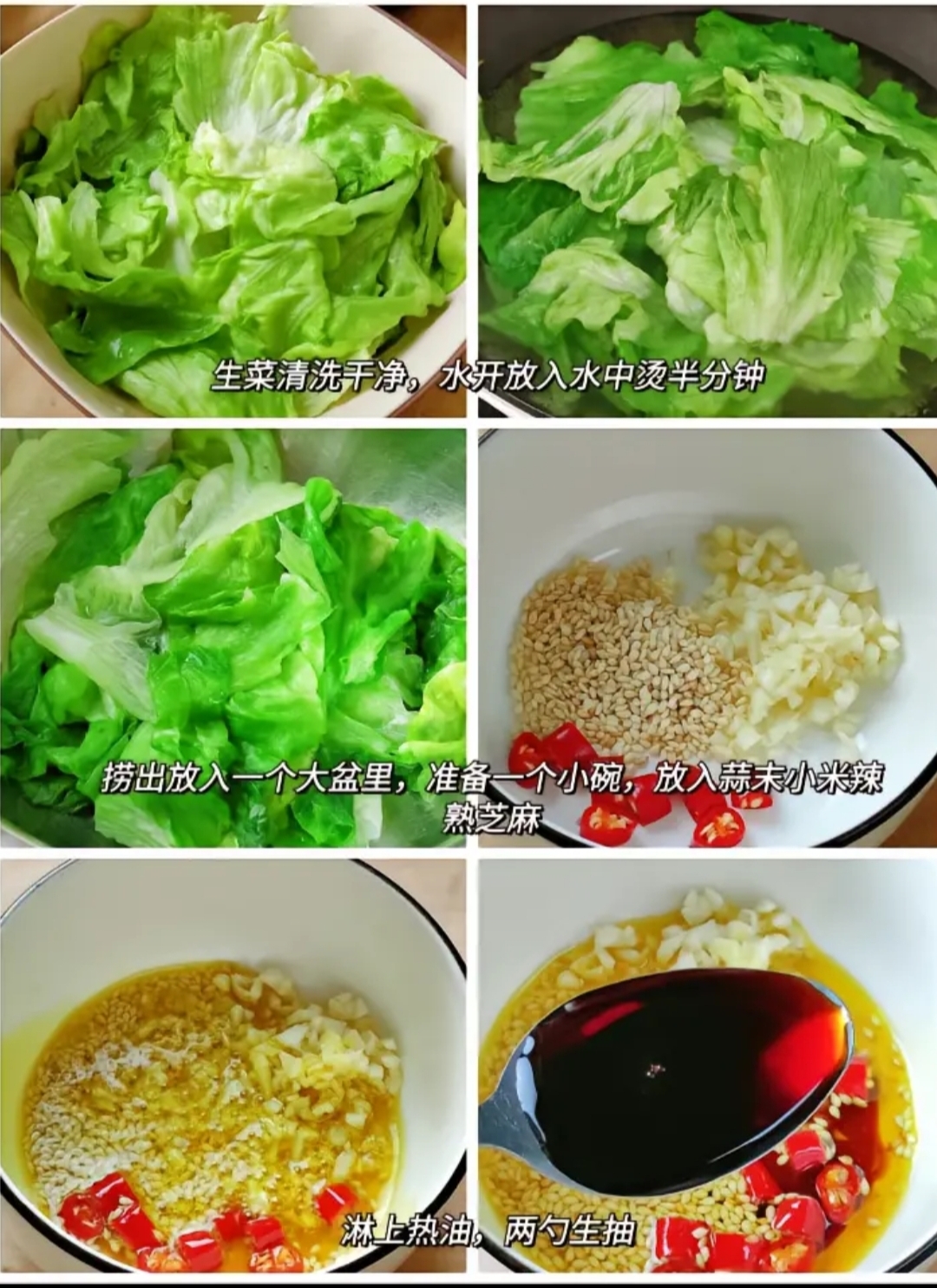 凉拌生菜的做法 步骤2