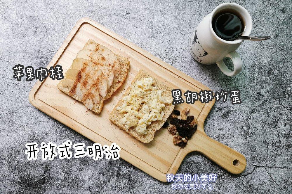 9天开放三明治（不可思议一个菜谱里有九个菜！）