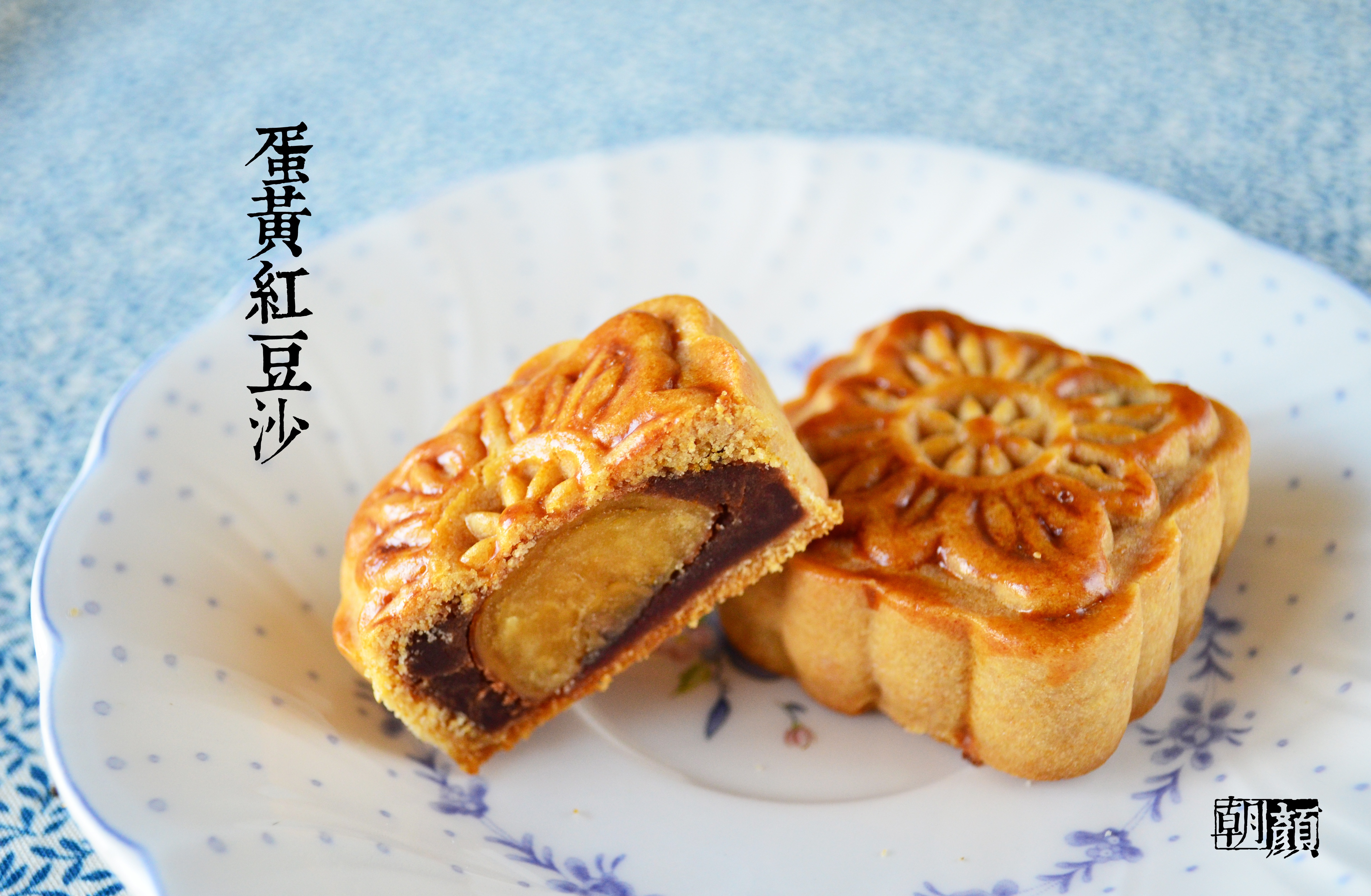 广式蛋黄莲蓉月饼