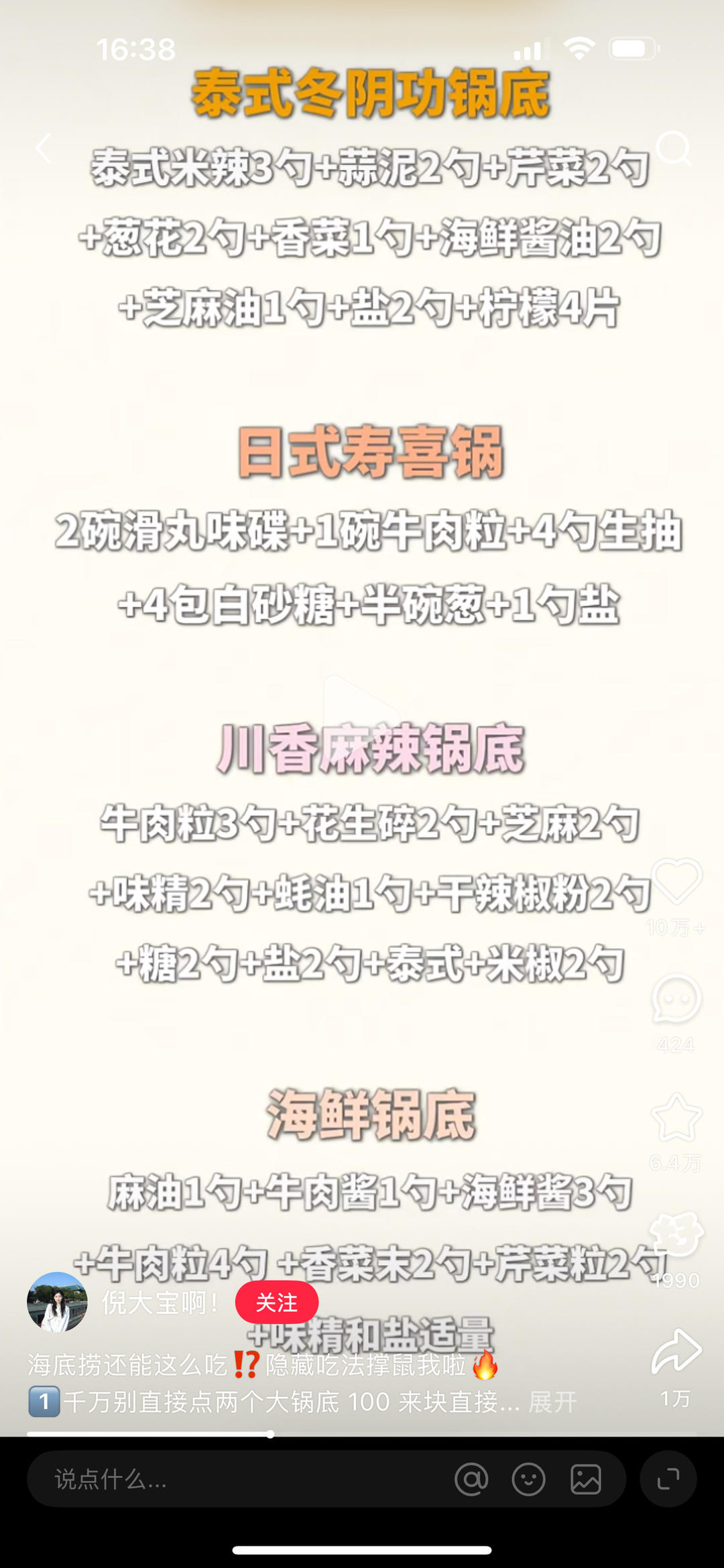 火锅锅底自制