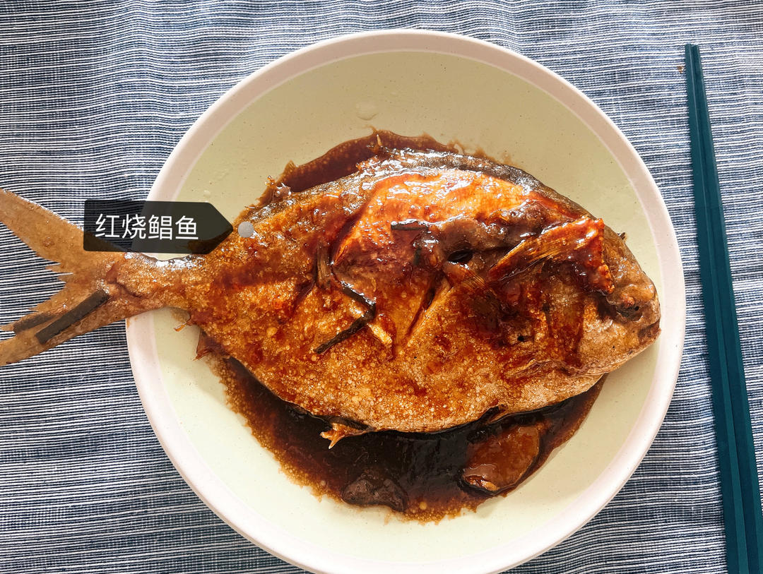 【家常菜】上海红烧鲳鱼