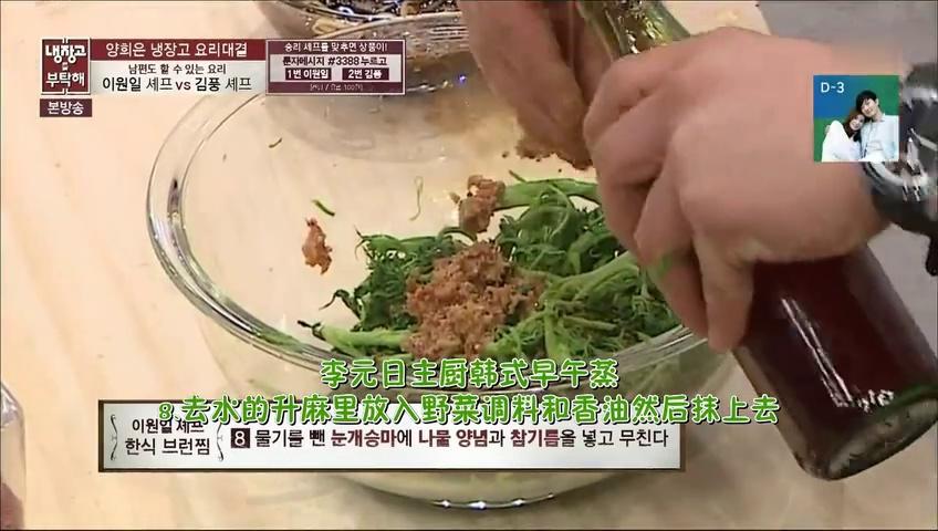 E25李元日：韩式早午蒸菜『拜托了冰箱』的做法 步骤3