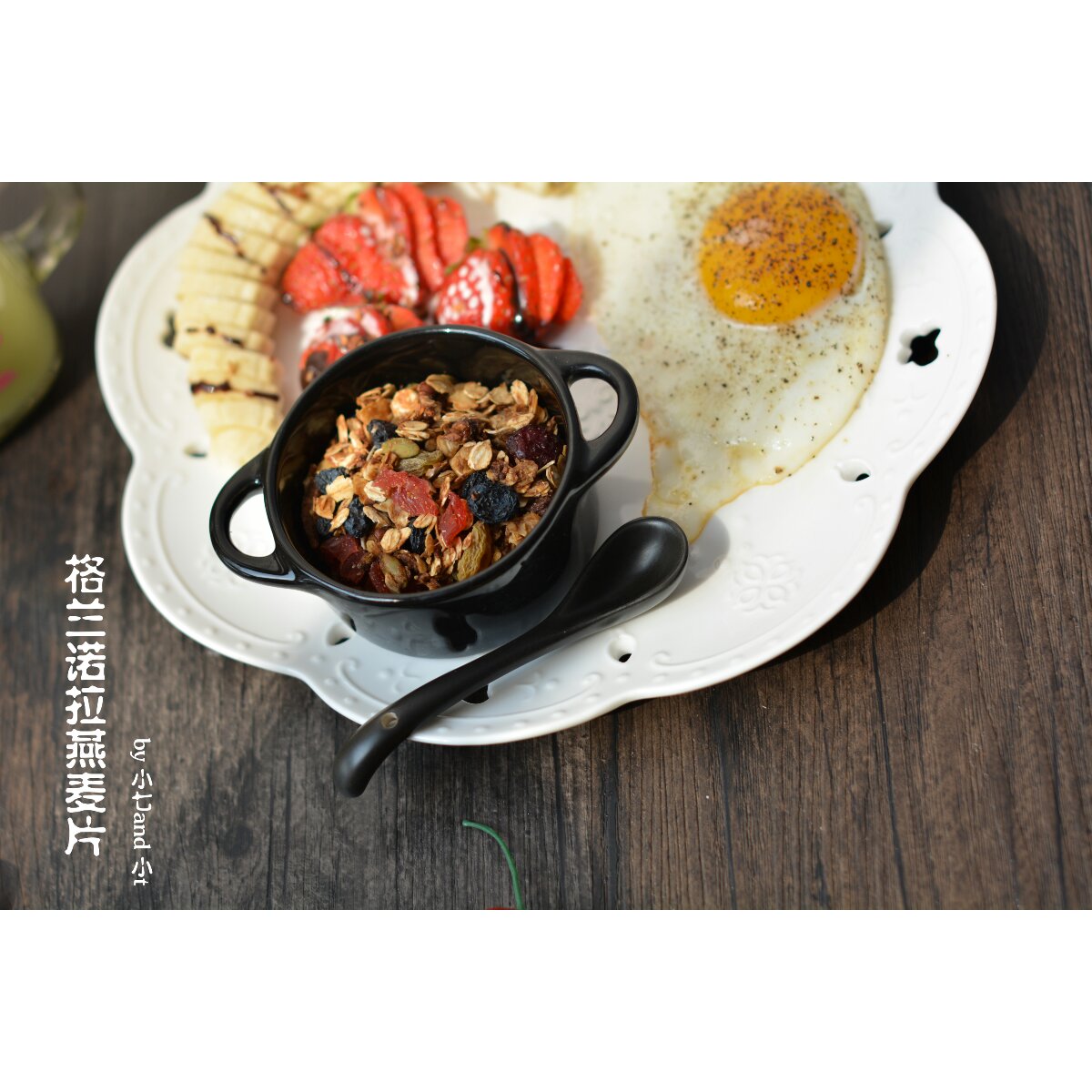 格兰诺拉燕麦片 Homemade Granola