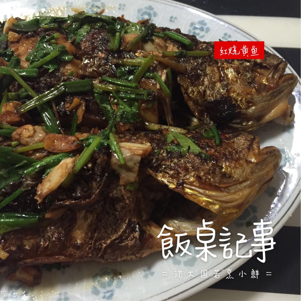 红烧黄花鱼