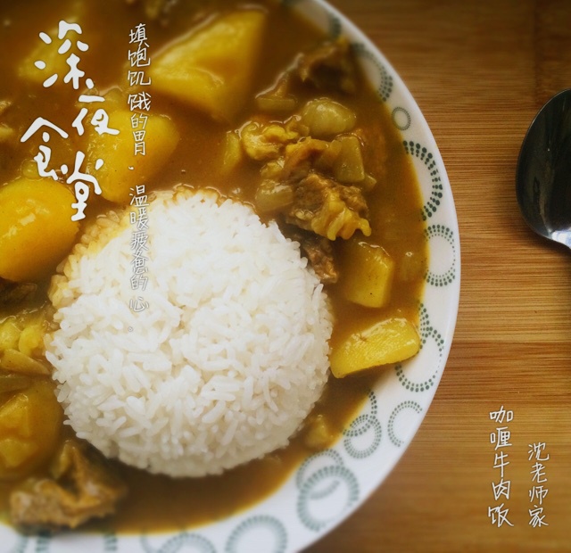 日式咖喱牛肉饭