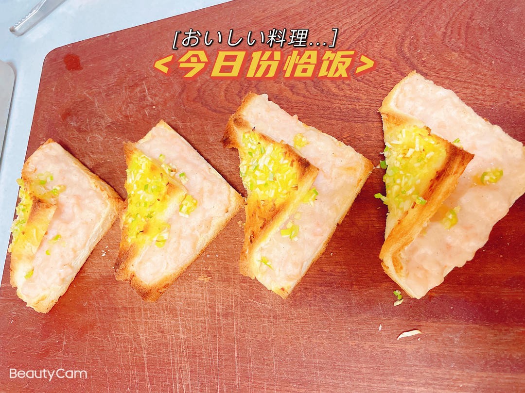 蒜香虾滑吐司