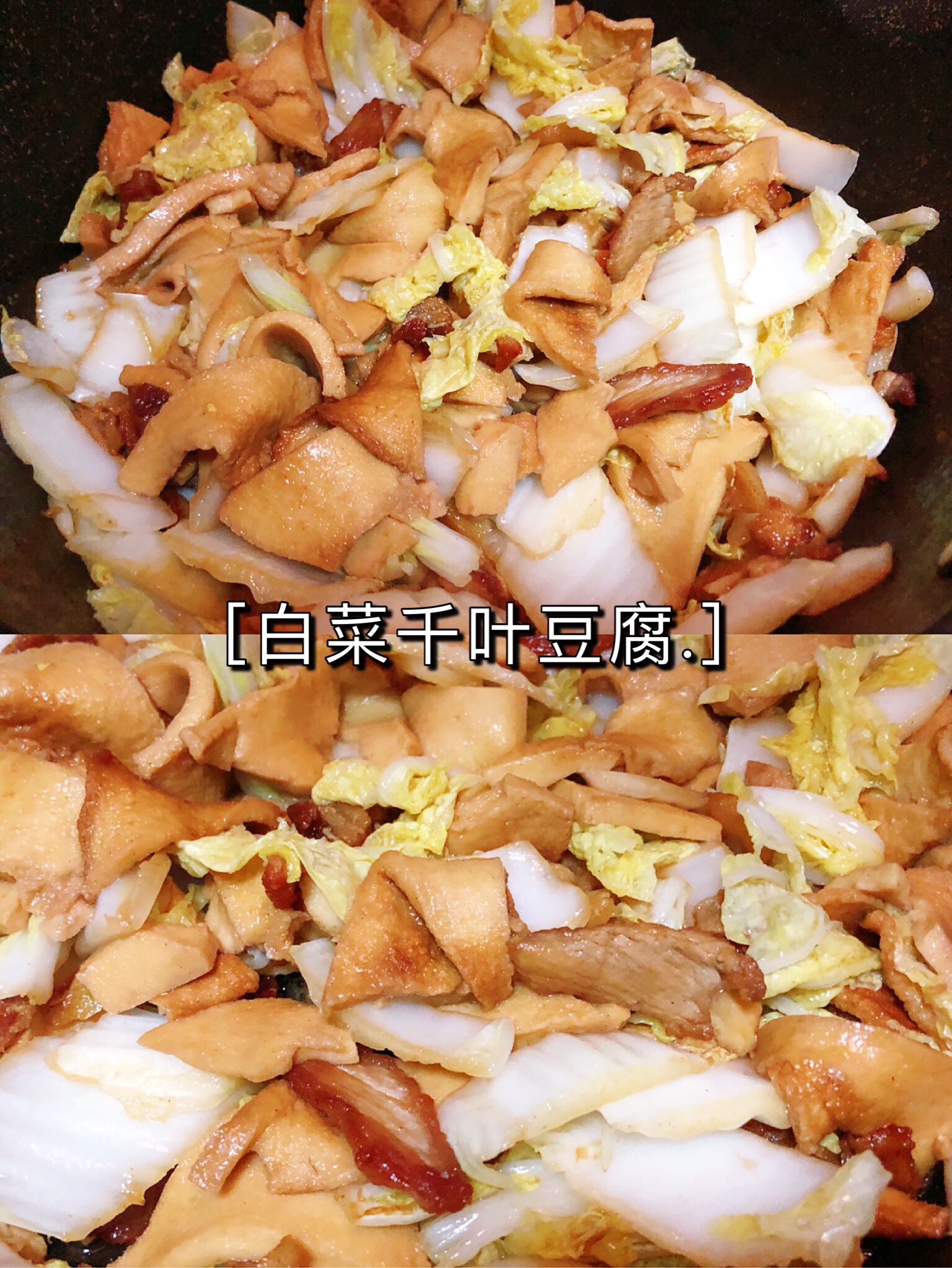 简单的美味㊙️白菜千叶豆腐🥬的做法