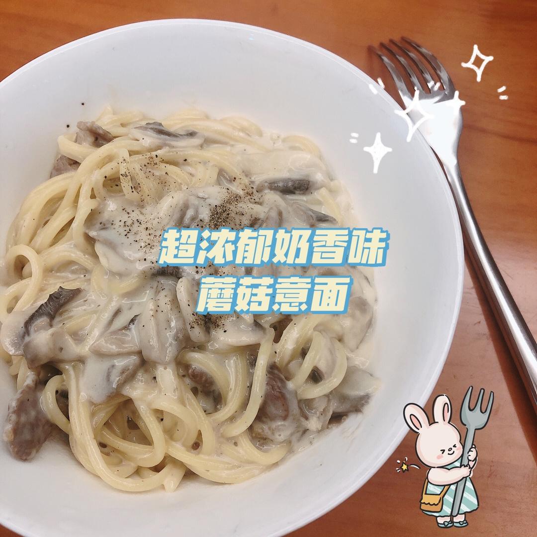 没有奶油的超香蘑菇肉片意面（牛奶版）